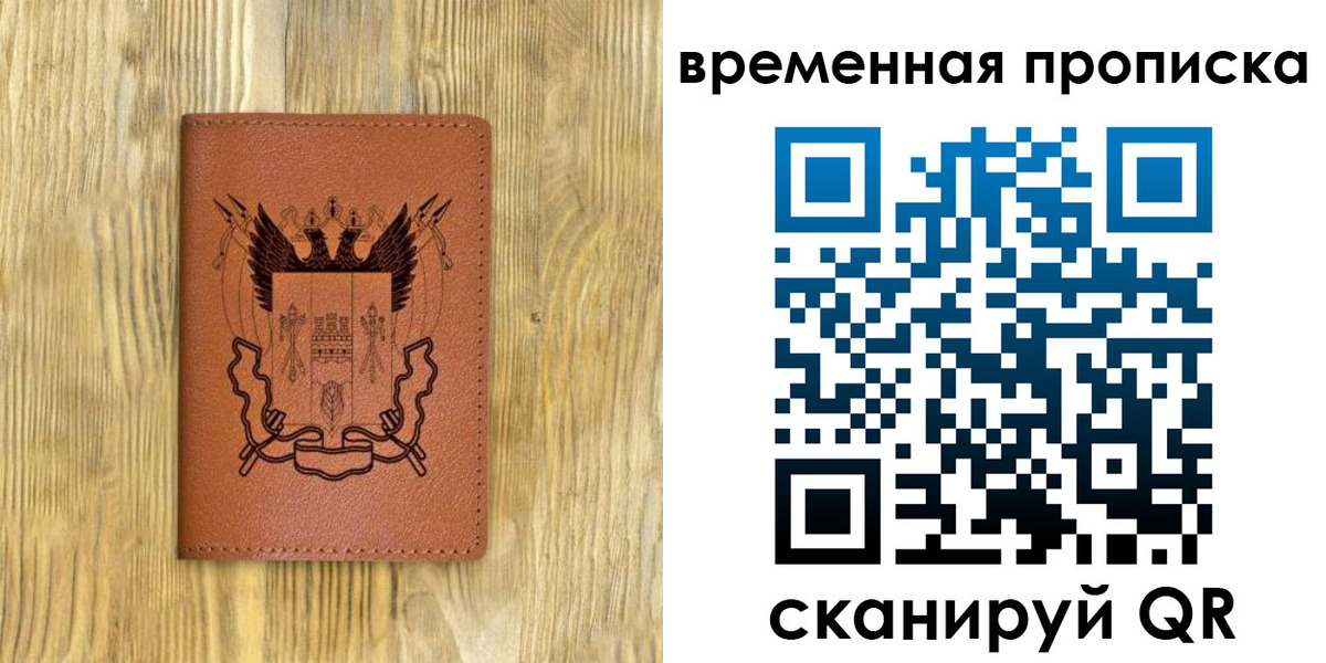 купить прописку в Реже